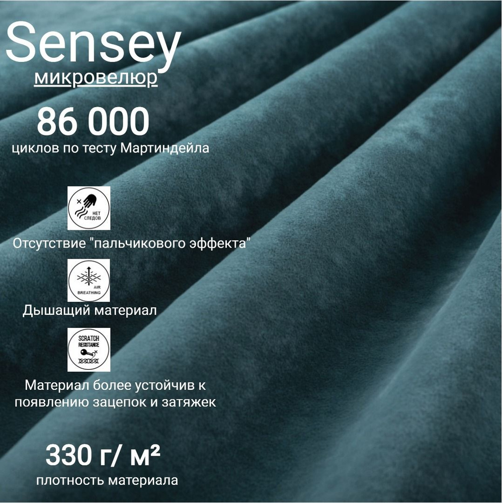 Ткань мебельная антивандальная микровелюр Sensey цвет Mineral Blue  #1