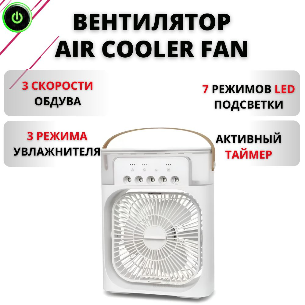 FAN Настольный вентилятор Вентилятор AIR COOLER FAN, мини кондиционер с 3 скоростями работы, настольный #1