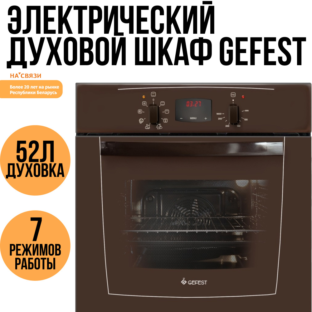 Gefest  духовой шкаф 602-02 К, 56 см #1