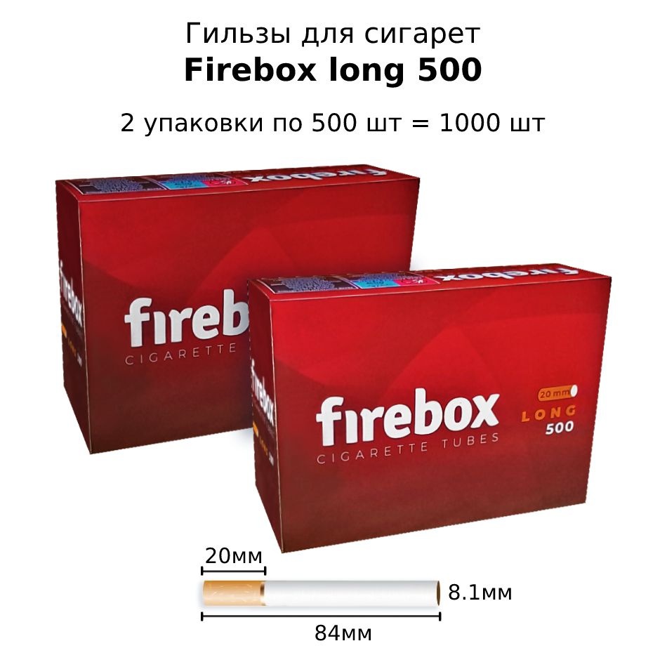 Гильзы сигаретные Firebox Long 500. Комплект 2 упаковки по 500 шт (1000 шт)  #1