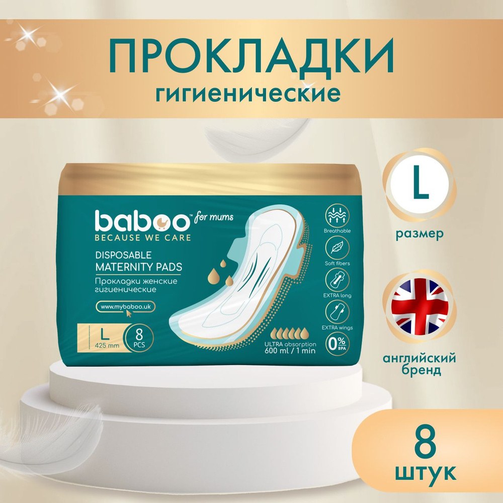 Прокладки женские гигиенические 8 шт, размер L, BABOO #1