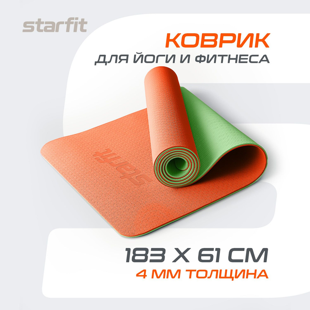 Коврик для йоги и фитнеса нескользящий STARFIT #1