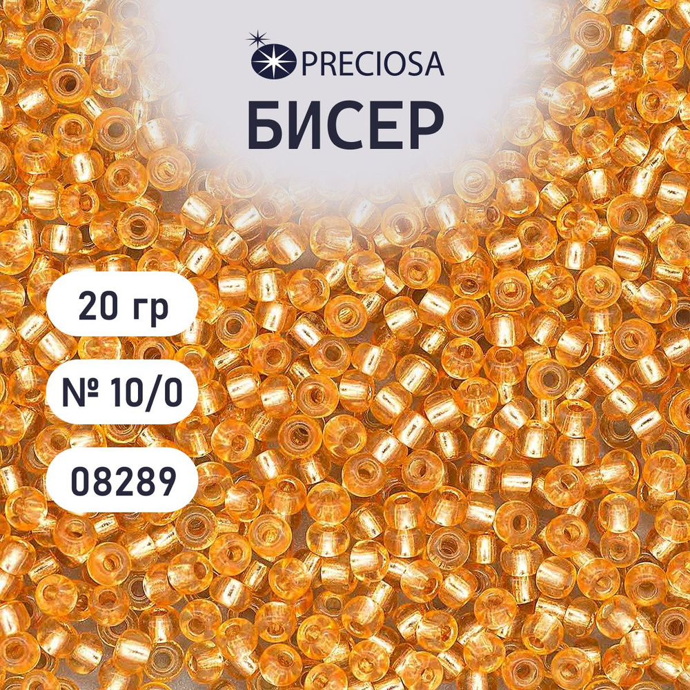 Бисер Preciosa прозрачный с серебристым центром 10/0, 20 гр, цвет № 08289, бисер чешский для рукоделия #1