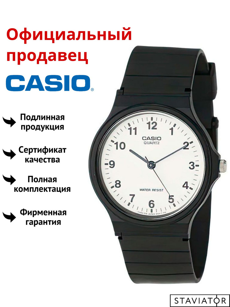 Японские женские наручные часы Casio Collection MQ-24-7B #1