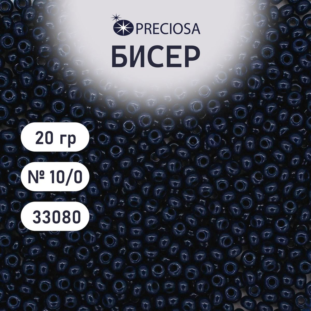 Бисер Preciosa непрозрачный 10/0, 20 гр, цвет № 33080, бисер чешский для рукоделия плетения вышивания #1
