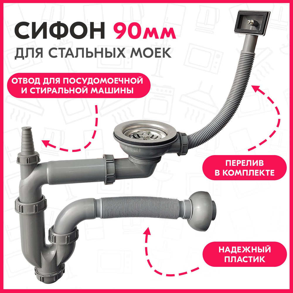 Сифон 3 1/2" Ukinox S905 для кухонных моек из нержавеющей стали / для раковины на кухню, с переливом #1