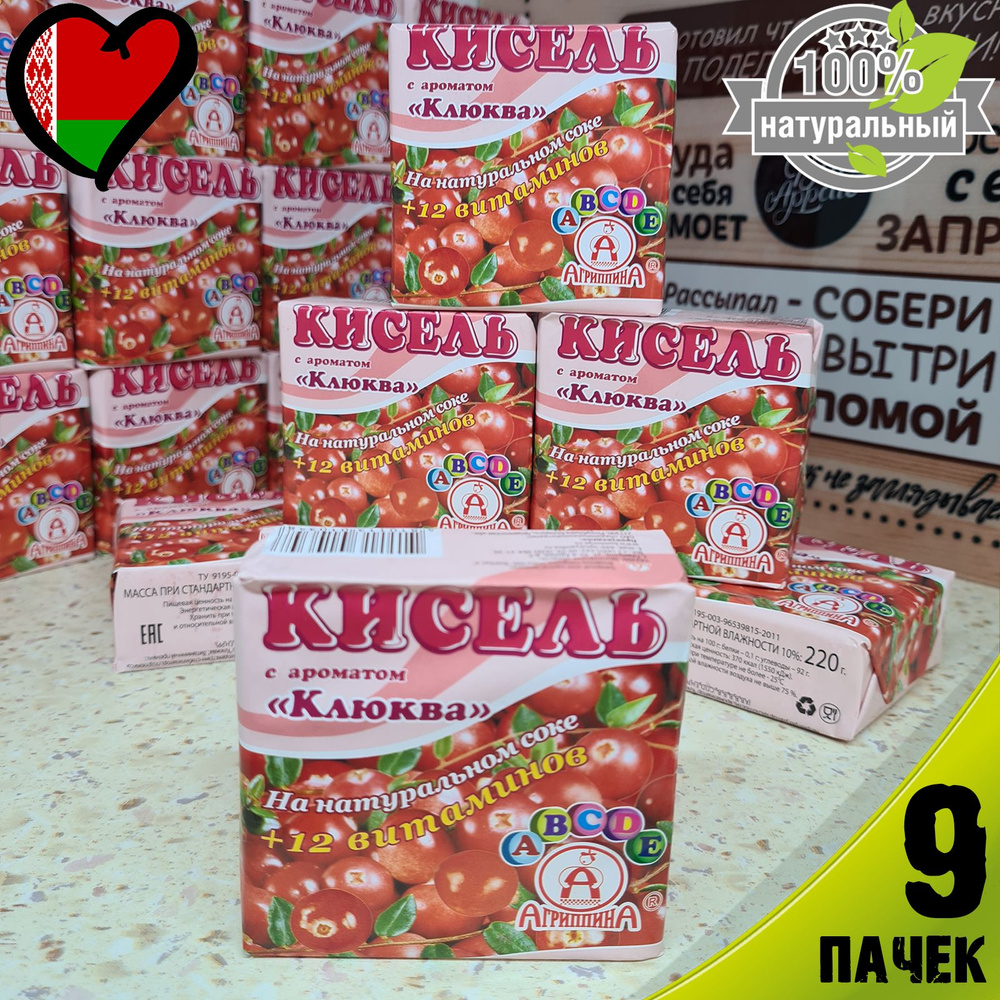 Кисель "Клюква" брикет, 220 г, Агриппина, 9 шт #1