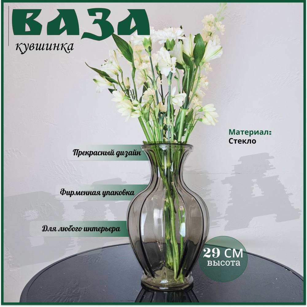 ArAs Flowers Ваза, 29 см , Стекло, 1 шт #1