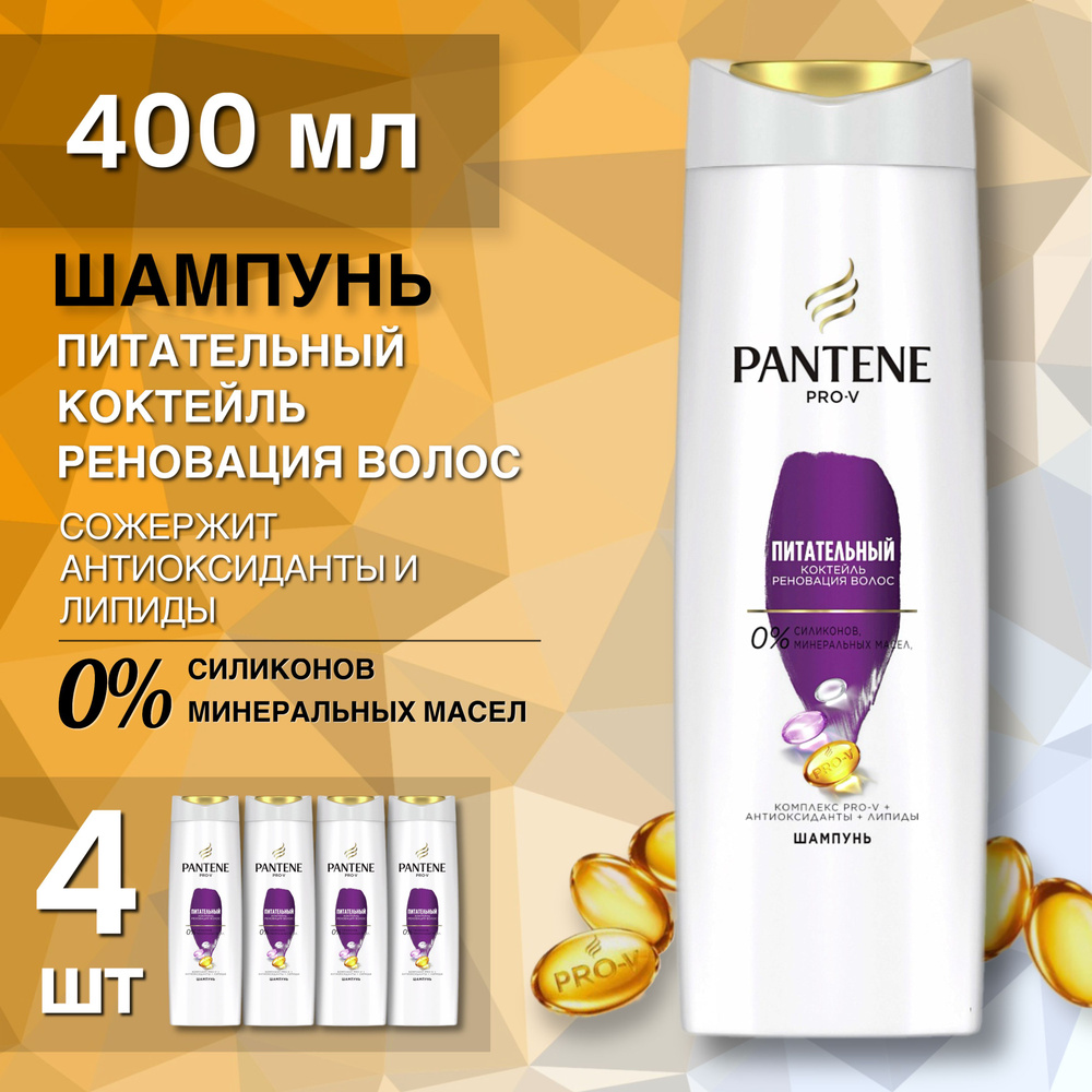 PANTENE Шампунь для волос, 1600 мл #1