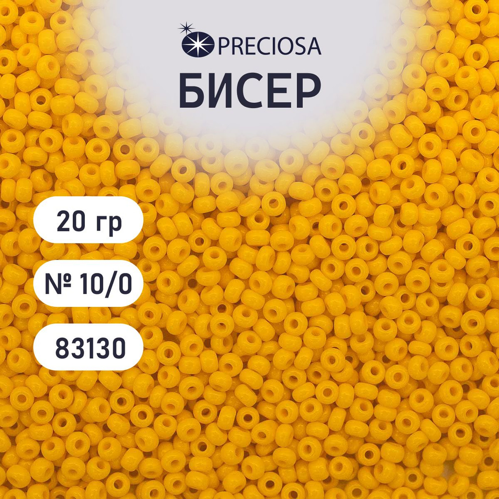 Бисер Preciosa непрозрачный 10/0, 20 гр, цвет № 83130, бисер чешский для рукоделия плетения вышивания #1