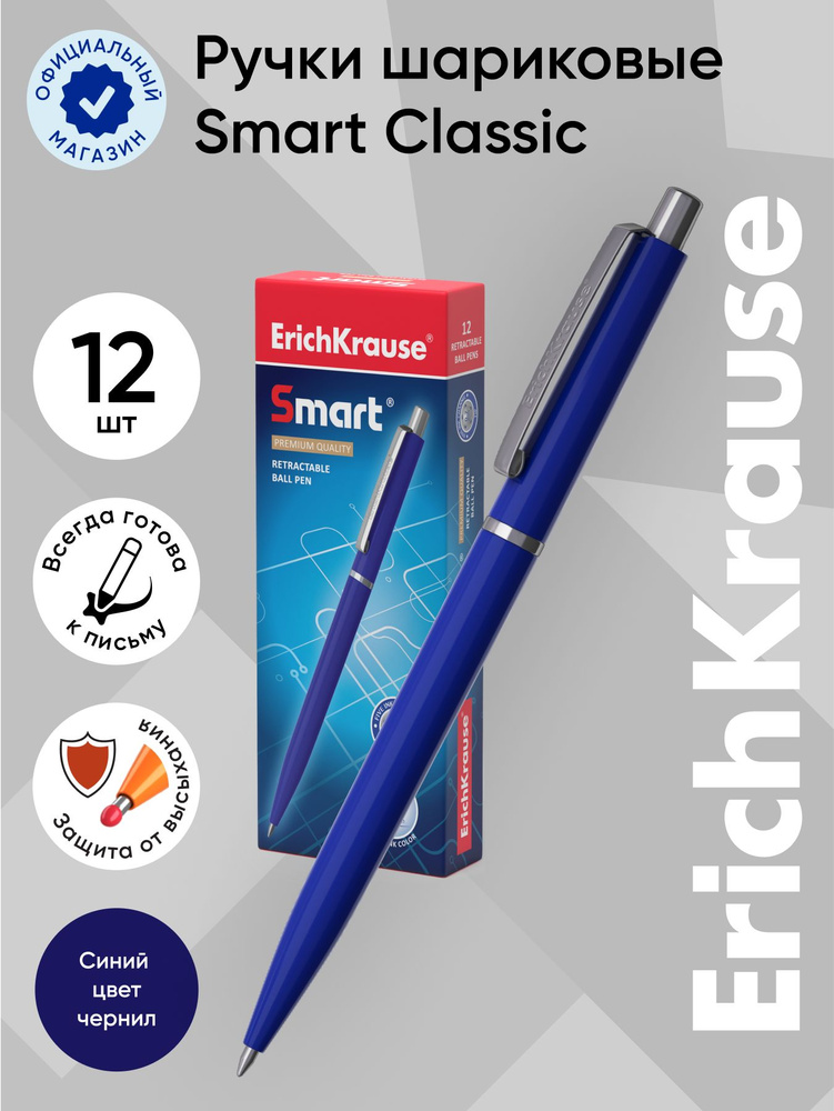 Ручка шариковая ErichKrause Smart, цвет чернил синий, 12 шт #1