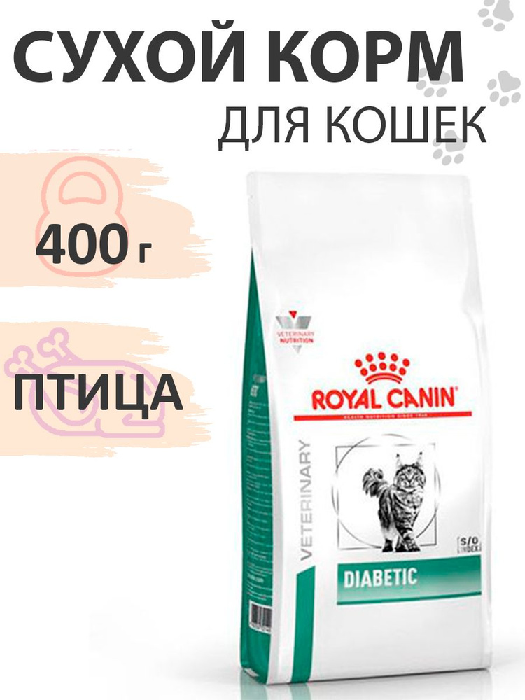 Royal Canin Diabetic DS46 / Ветеринарный сухой корм Роял Канин Диабетик для кошек Сахарный диабет 400 #1