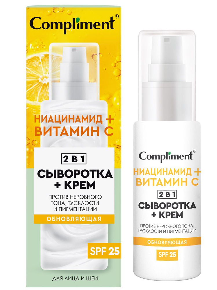 Compliment Сыворотка+крем для лица 2в1 Обновляющая SPF 25, 50мл #1