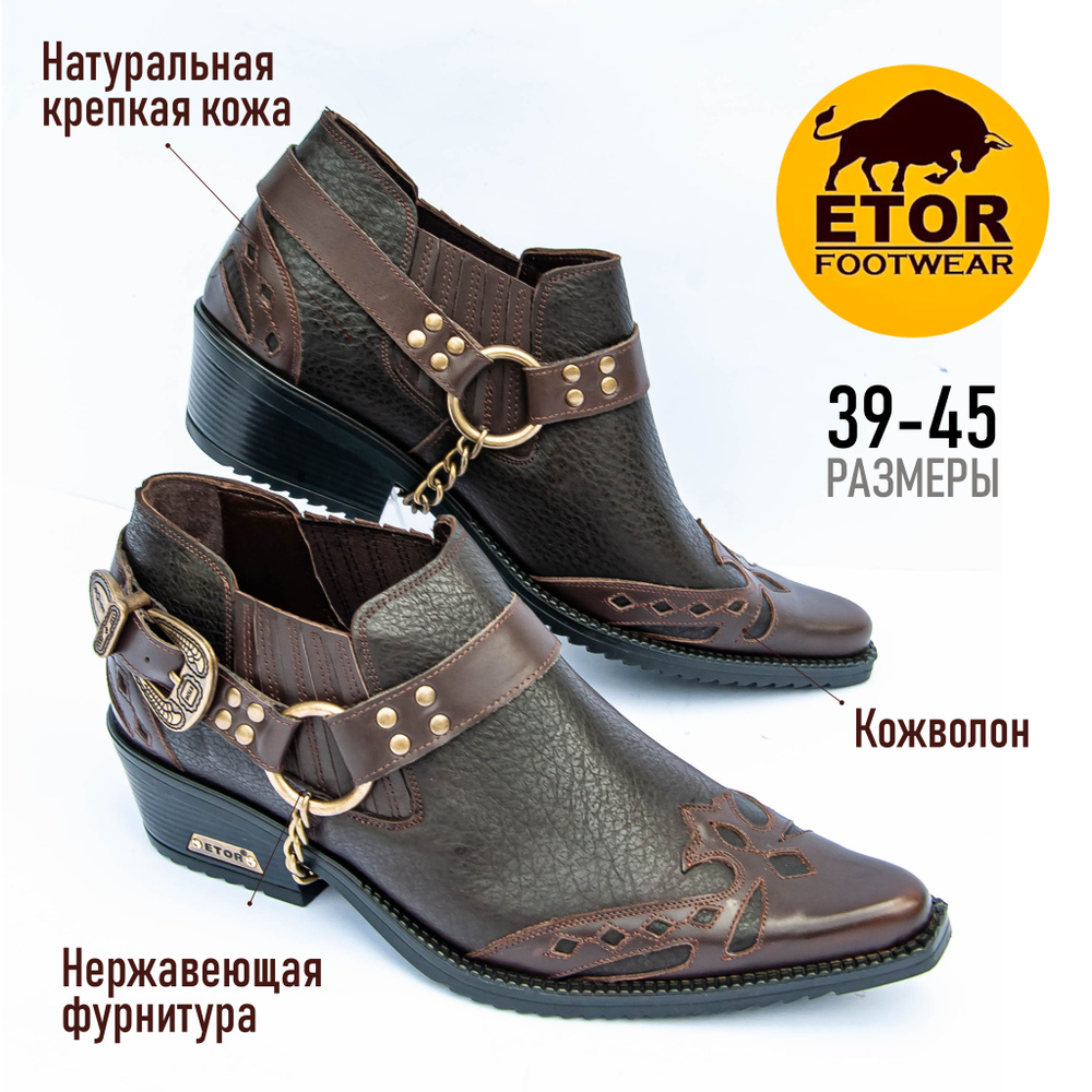 Казаки ETOR #1