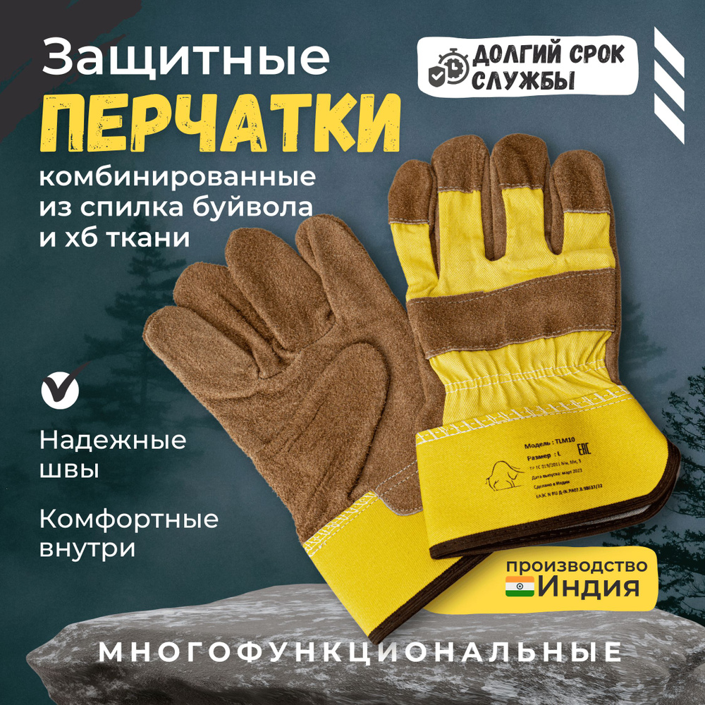 Super Tannery Limited Перчатки защитные, размер: 10 (XL), 1 пара #1