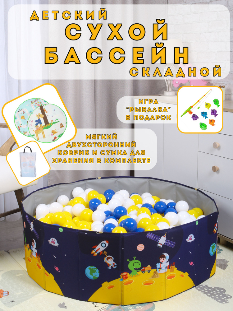 Сухой бассейн 350 л #1