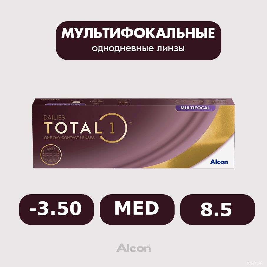 Alcon Dailies Total1 multifocal (30 линз), 8.5, -3.50, MED (средняя) #1