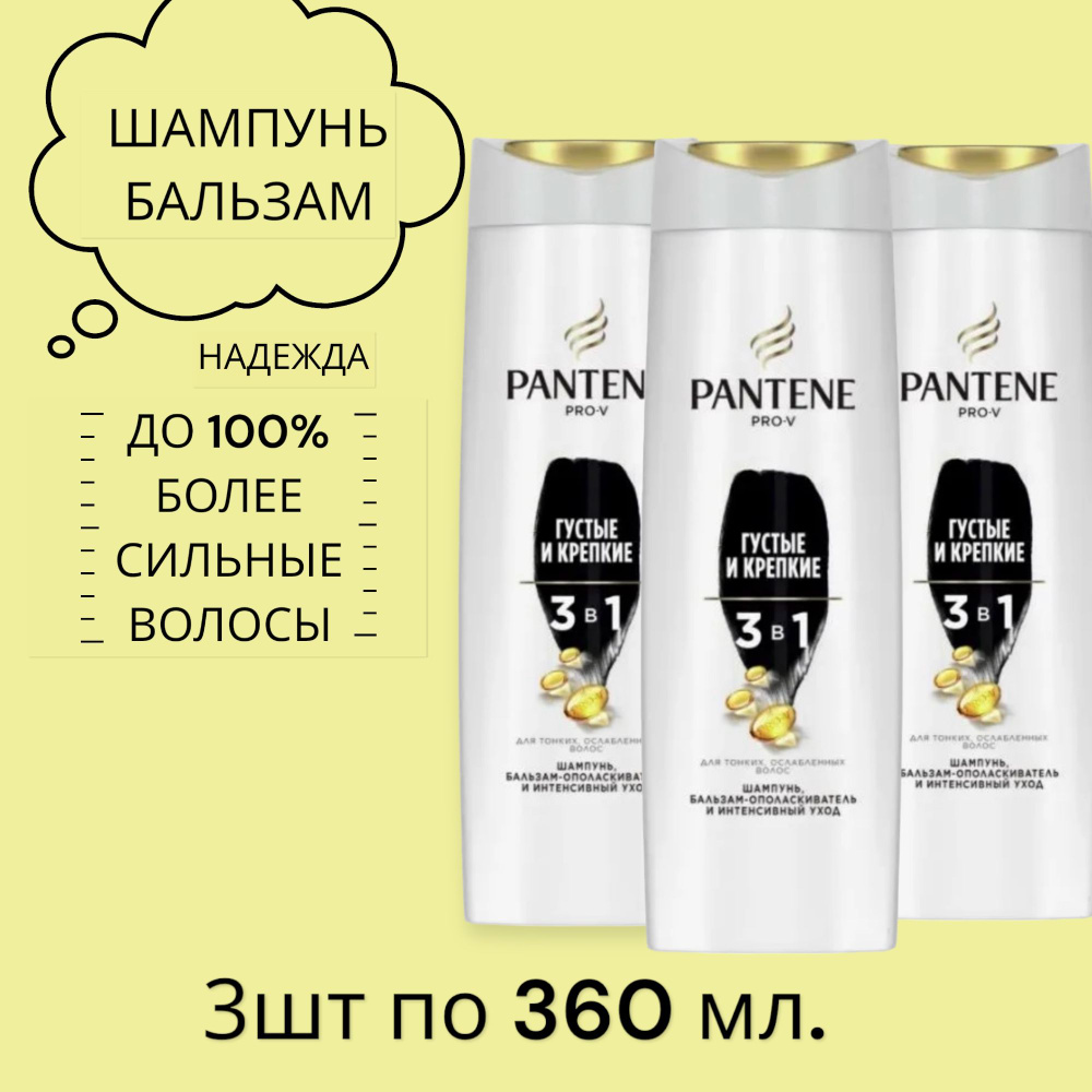 PANTENE Шампунь для волос, 360 мл #1