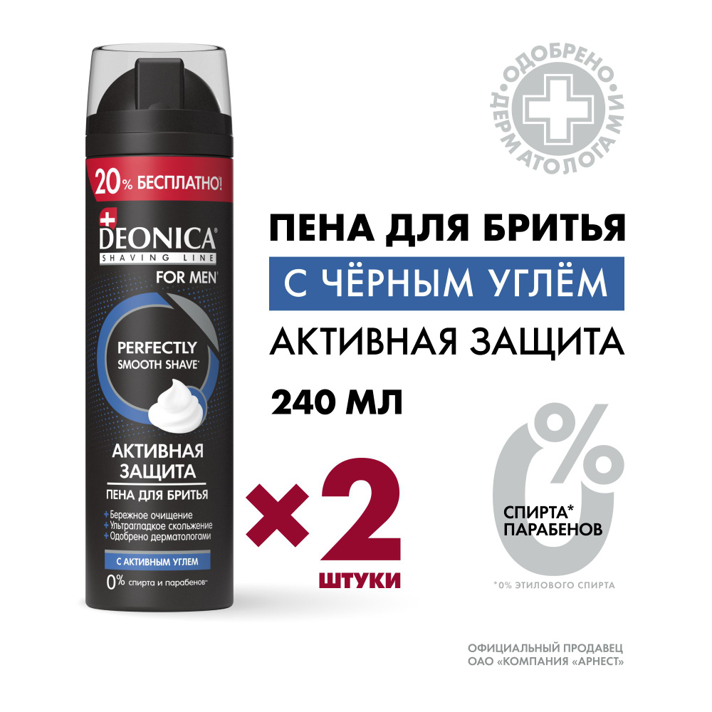 Пена для бритья и средство для умывания и очищения лица Deonica for men Активная защита с черным углём #1
