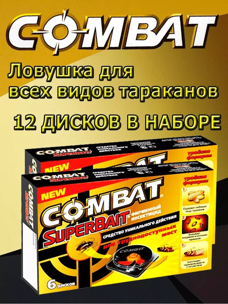 Ловушка приманка Combat SuperBait средство от тараканов, 2 упаковки по 6 ловушек  #1