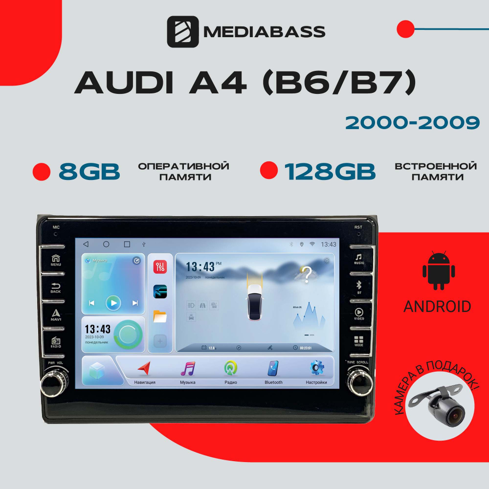 Автомагнитола Android 13 Audi A4 (B6/B7) 2000-2009, 8/128 ГБ с крутилками, DSP, 4G модем, голосовое управление #1