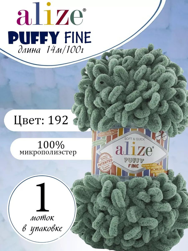 Пряжа Alize Puffy Fine (Пуффи файн) 1 мотков Цвет: 192 зеленый 100% микрополиэстер 100г 14 м  #1