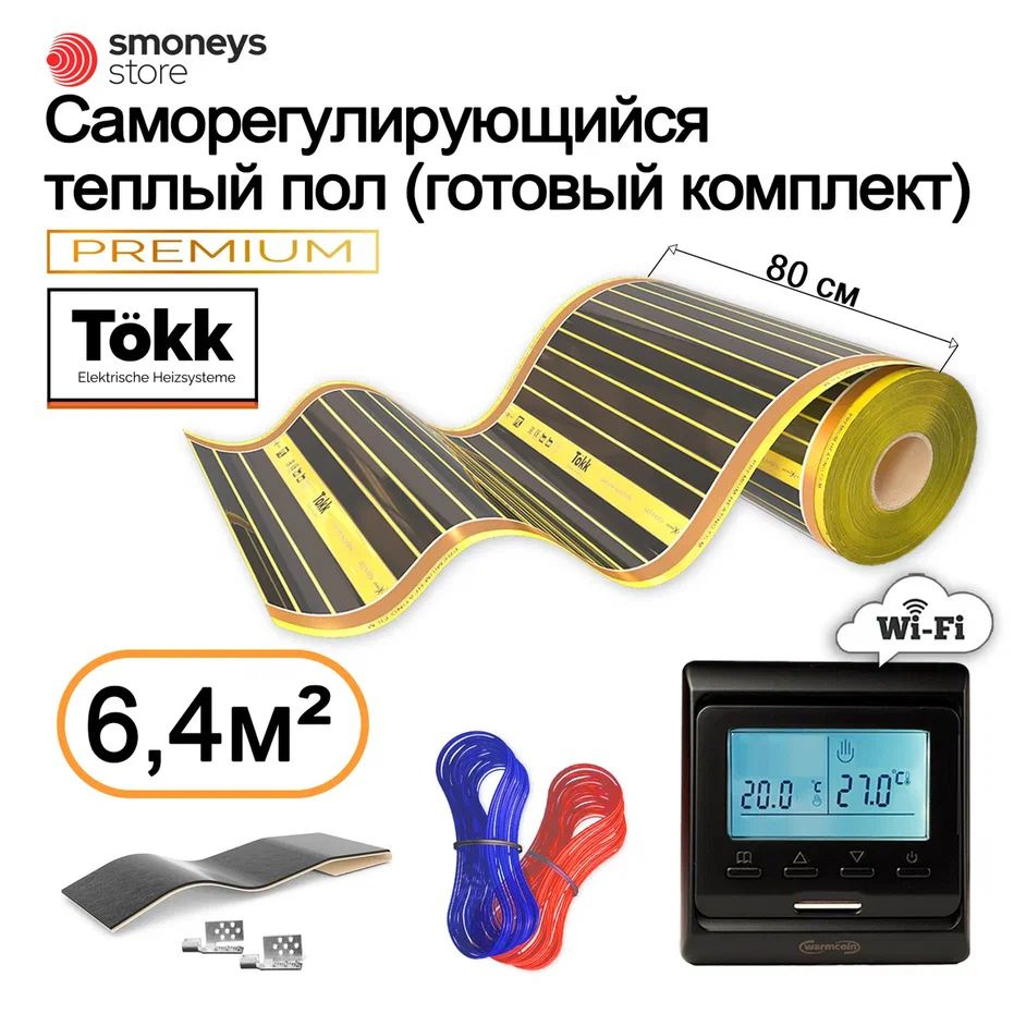 Теплый пол саморегулирующийся 80см 8 м.п. 230 Вт/м.кв. электрический, КОМПЛЕКТ  #1