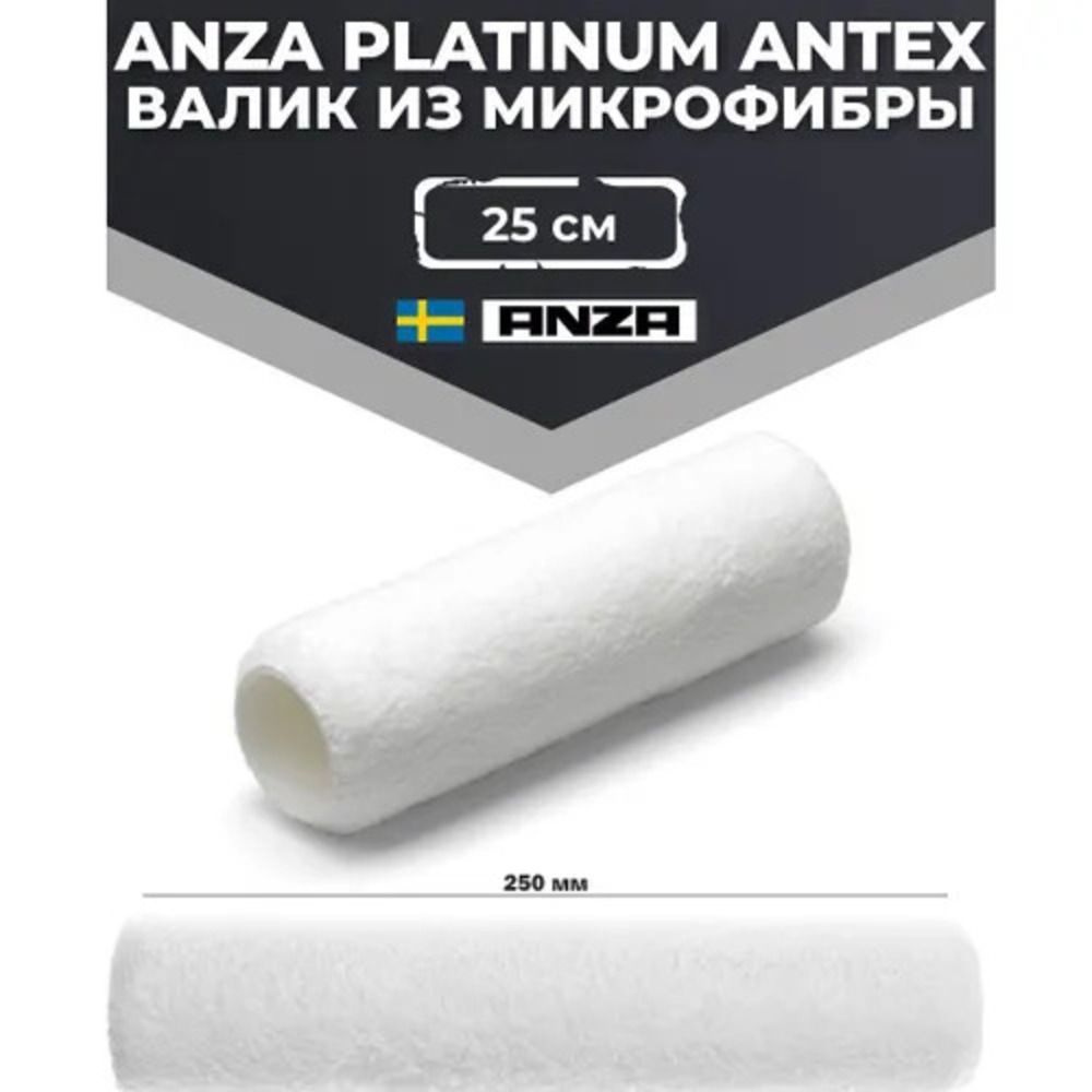 580025 Валик ANZA PLATINUM Антекс 25 см/38 мм #1