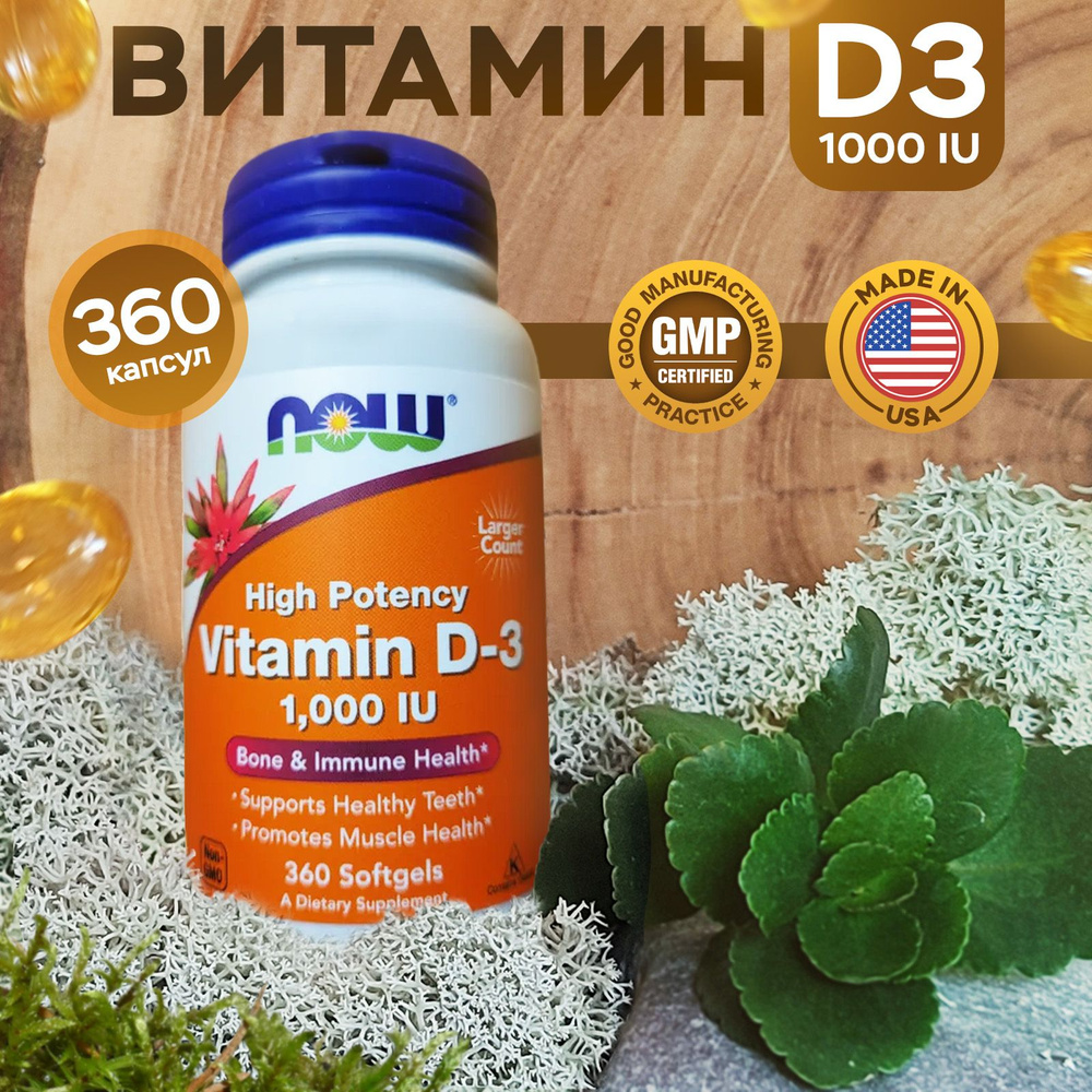 Витамин Д3 1000 МЕ 360 softgels, Now Vitamin D3-1000 IU, Нормализует обмен кальция и фосфора, укрепляет #1