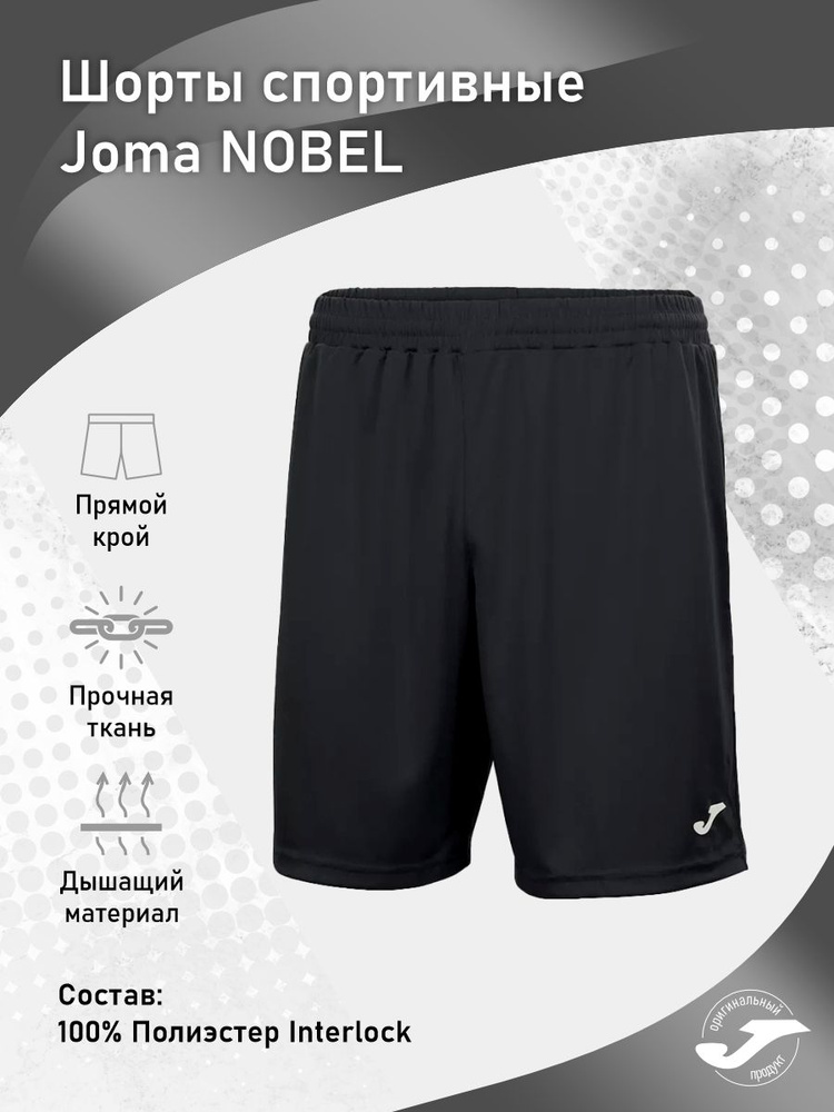 Шорты Joma #1