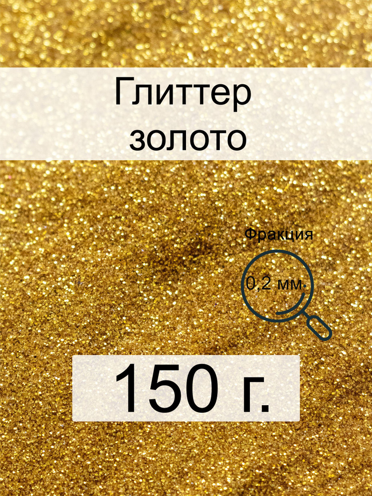  Глиттер 1 шт./ 150 г. #1