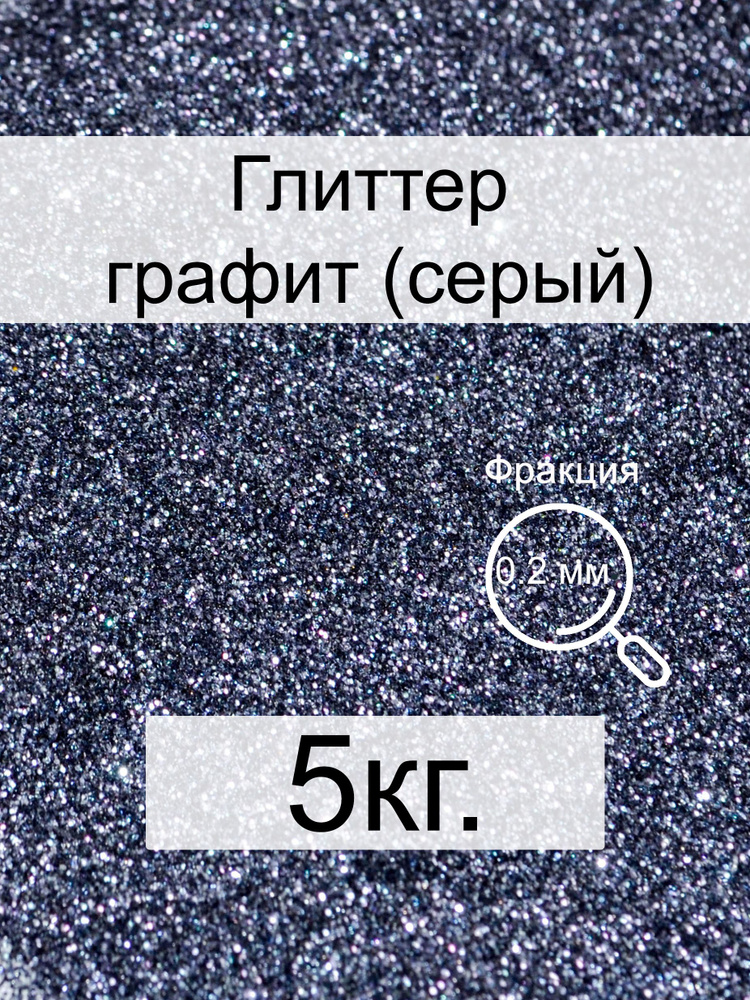  Глиттер 1 шт./ 5000 г. #1