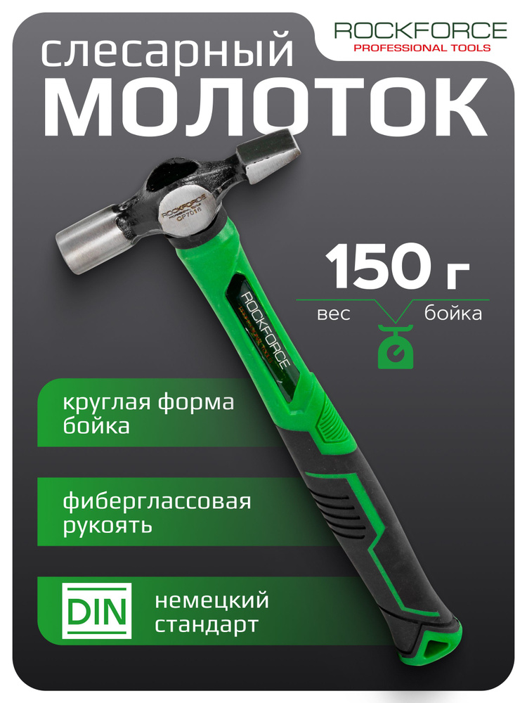 Молоток слесарный 150 г #1