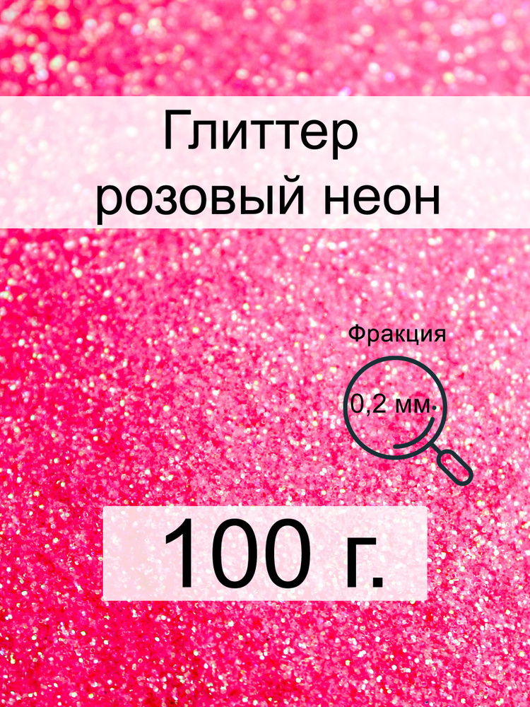  Глиттер 1 шт./ 100 г. #1