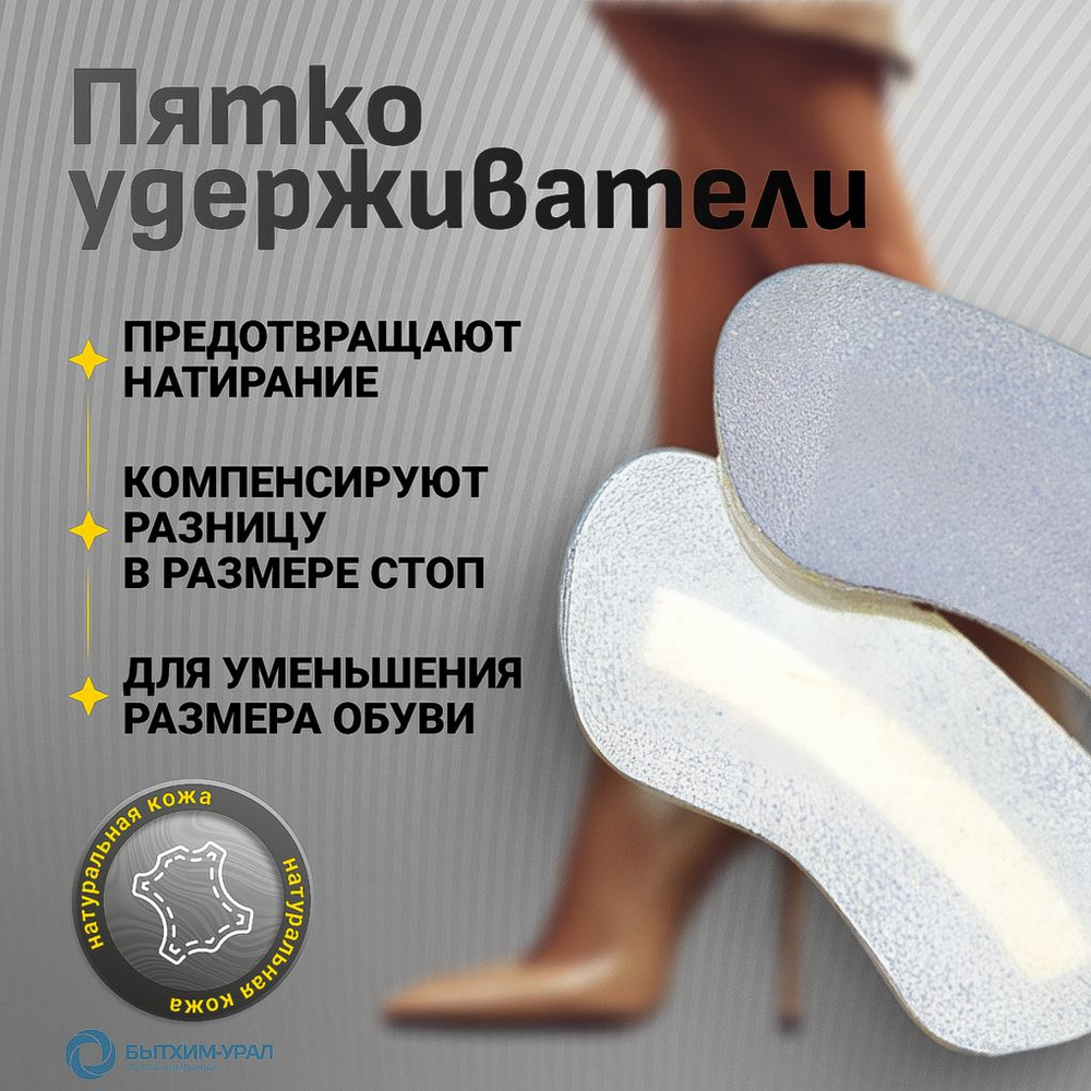 Кожаные пяткоудерживатели КОРББИ Heel Back ( держатели для задников ) из натуральной кожи.  #1