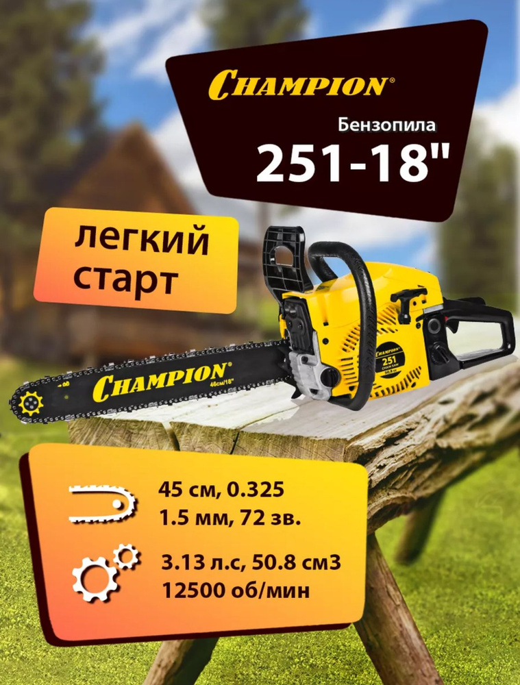 Бензопила Champion 251-18. Товар уцененный #1