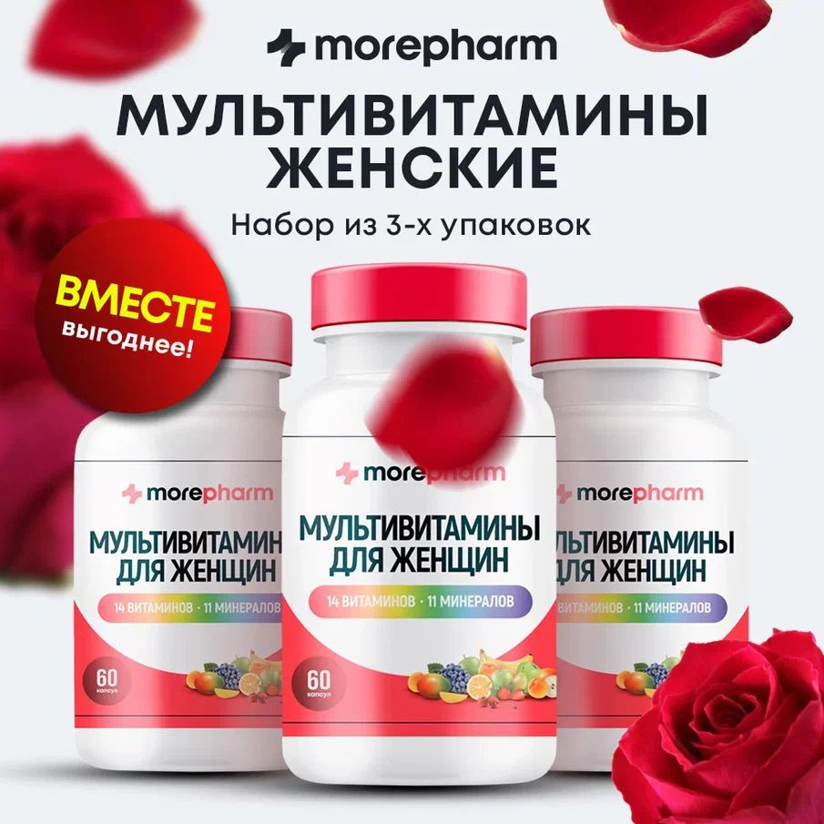 3 упаковки Витаминный комплекс для женщин morepharm 60 капсул с гиалуроновой и альфа-липоевой вислотой, #1