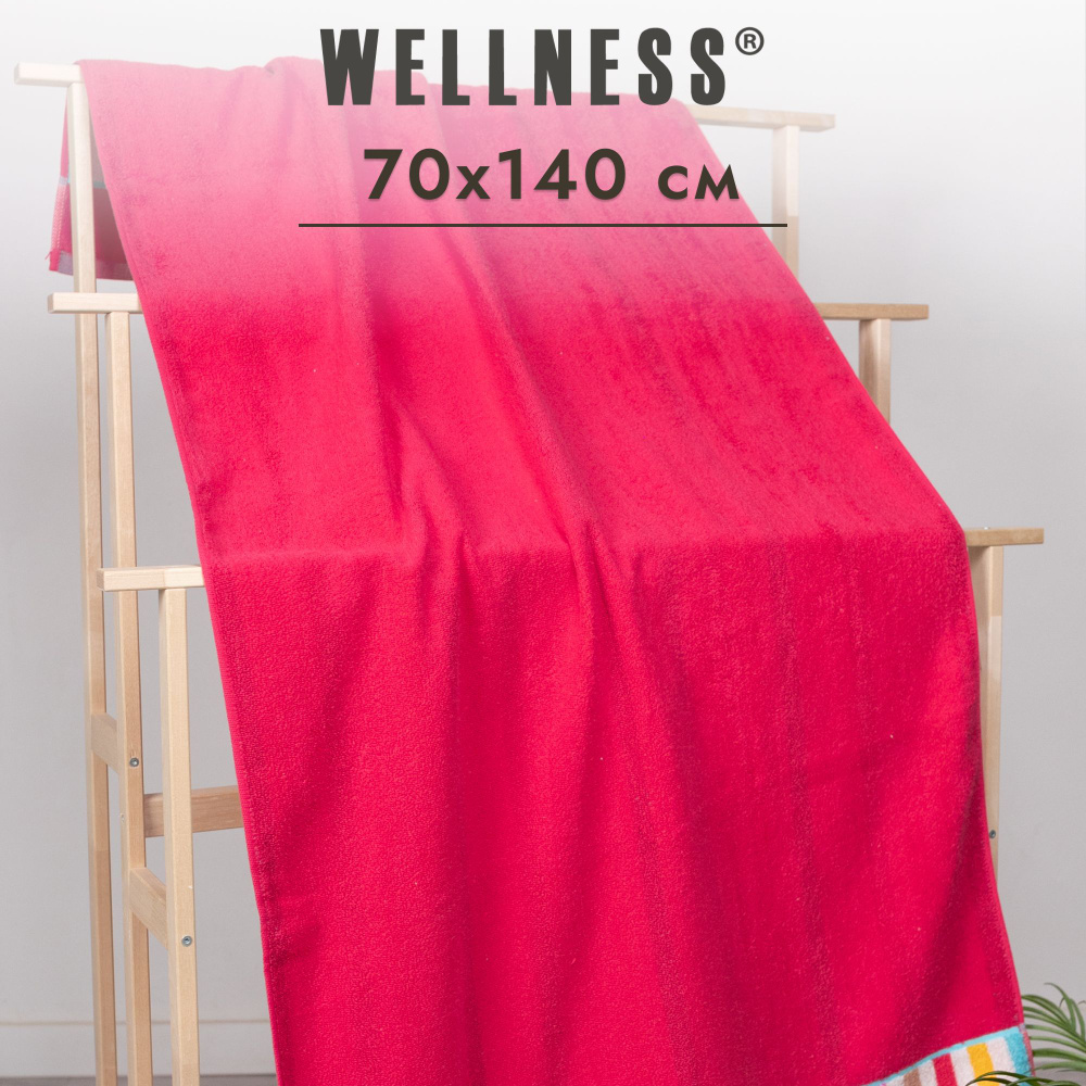 Полотенце махровое 70x140 см банное Wellness #1