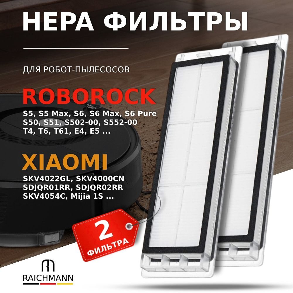 HEPA фильтры (2 шт) для робот-пылесоса Xiaomi S5 S5 Max S6 Pure S6 Max, Roborock E4 Vacuum Cleaner 1S #1