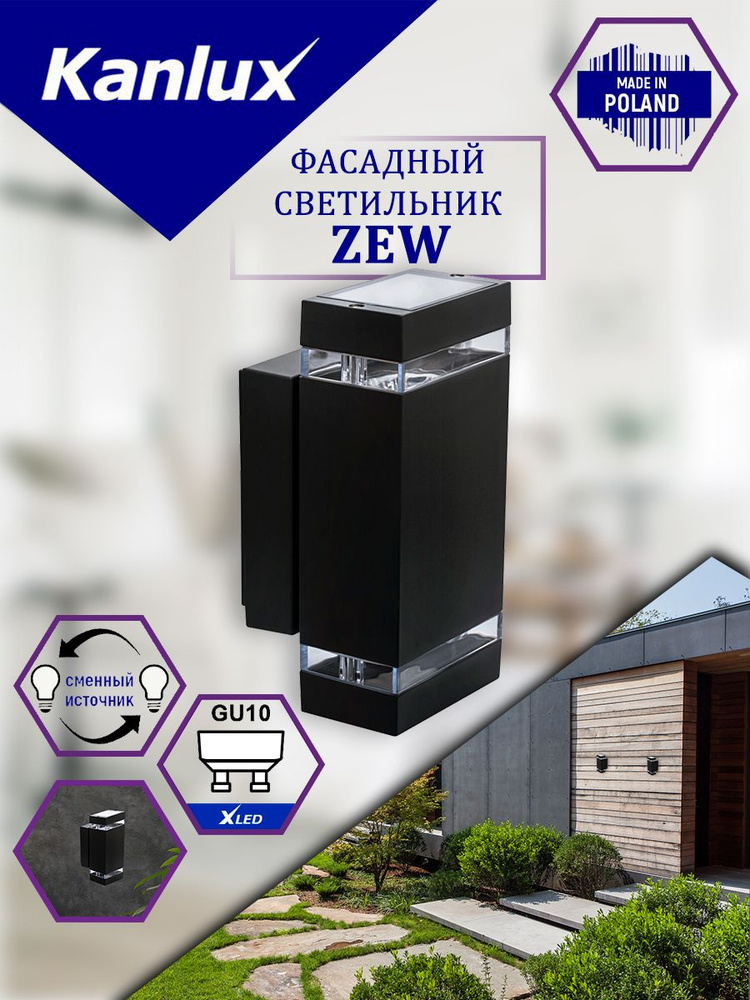 Фасадный уличный светильник KANLUX ZEW EL-235J-B #1