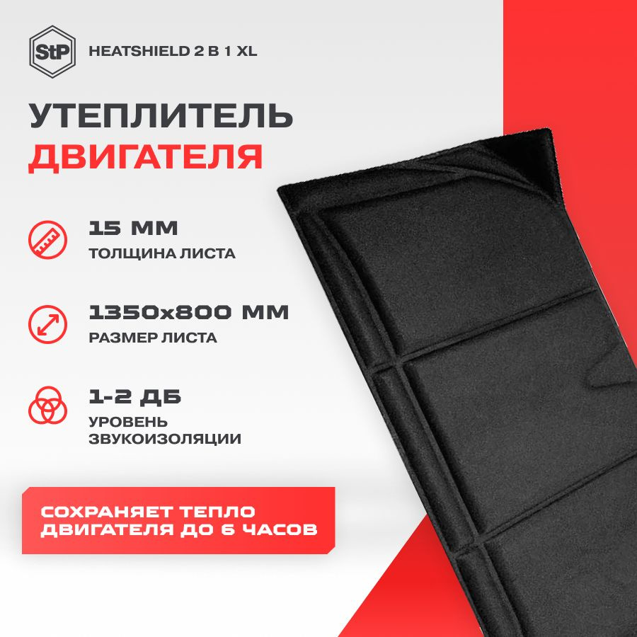 Утеплитель двигателя HeatShield 2 в 1 XL #1