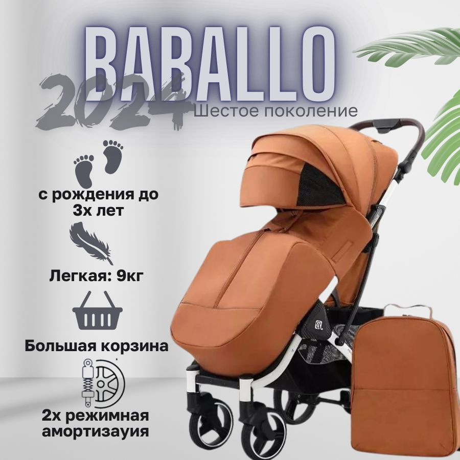 Коляска детская прогулочная Baballo 2024 + сумка-рюкзак, цвет АМБРОВЫЙ на белой раме (механическая регулировка #1