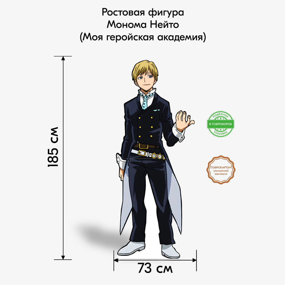 Аксессуар для фотосессий, Indoor-ad, Монома Нейто (Моя геройская академия) ростовая фигура  #1