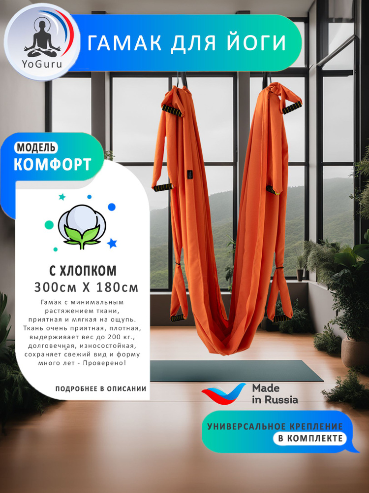 Гамак для йоги для йоги YoGuru Comfort с ручками широкий ш. 1,8 м для спорта, фитнеса, растяжки, шпагата, #1