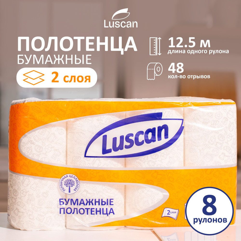 Бумажные полотенца Luscan, рулонные, двухслойные, 8 рулонов по 12,5 метров  #1