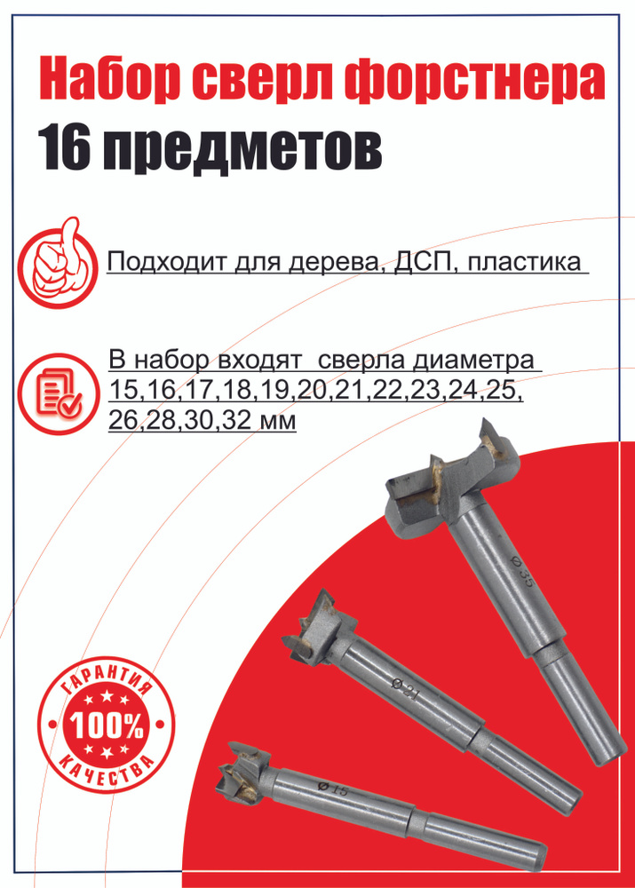 Набор сверл форстнера 16 предметов #1