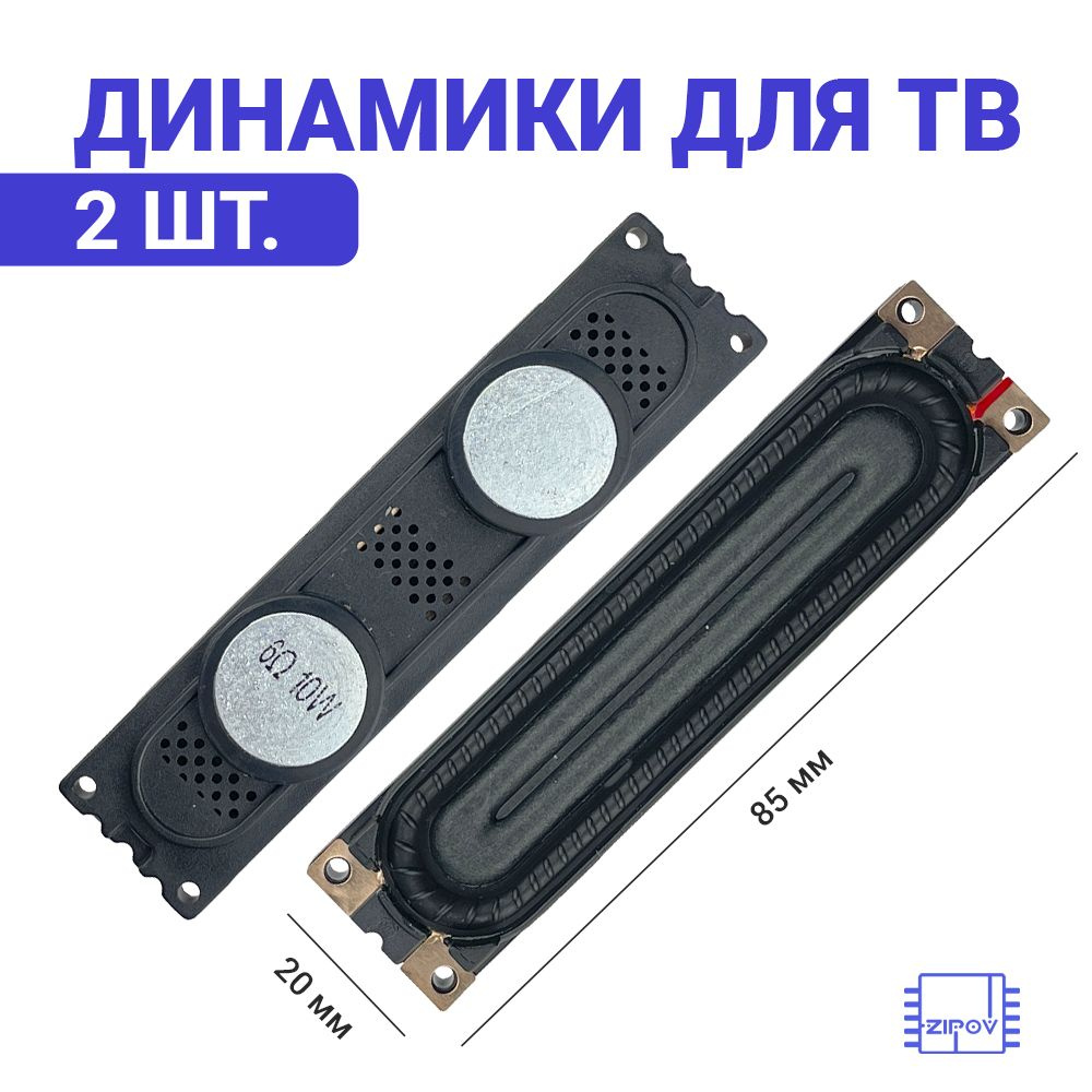 Динамики для ТВ Samsung UE40D5000PW UE40D5500RW UE40D6510WS 85*20мм (комплект 2 шт.)  #1