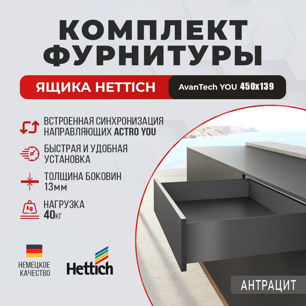 Комплект ящика AvanTech YOU 450х139мм + Комплект направляющих Actro YOU, полного выдвижения, с демпфером #1