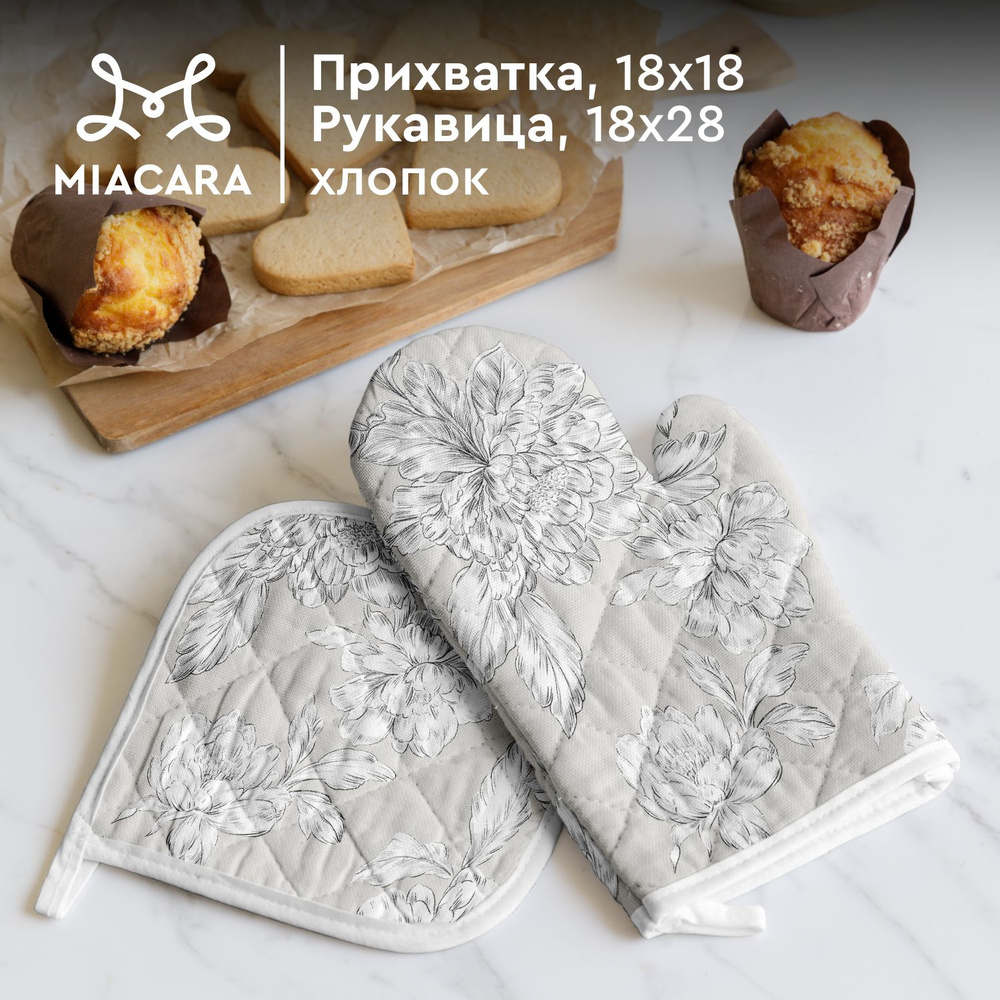 Прихватки для кухни 18х18 и 18х28 "Mia Cara" 30464-2 Bottega Verde #1