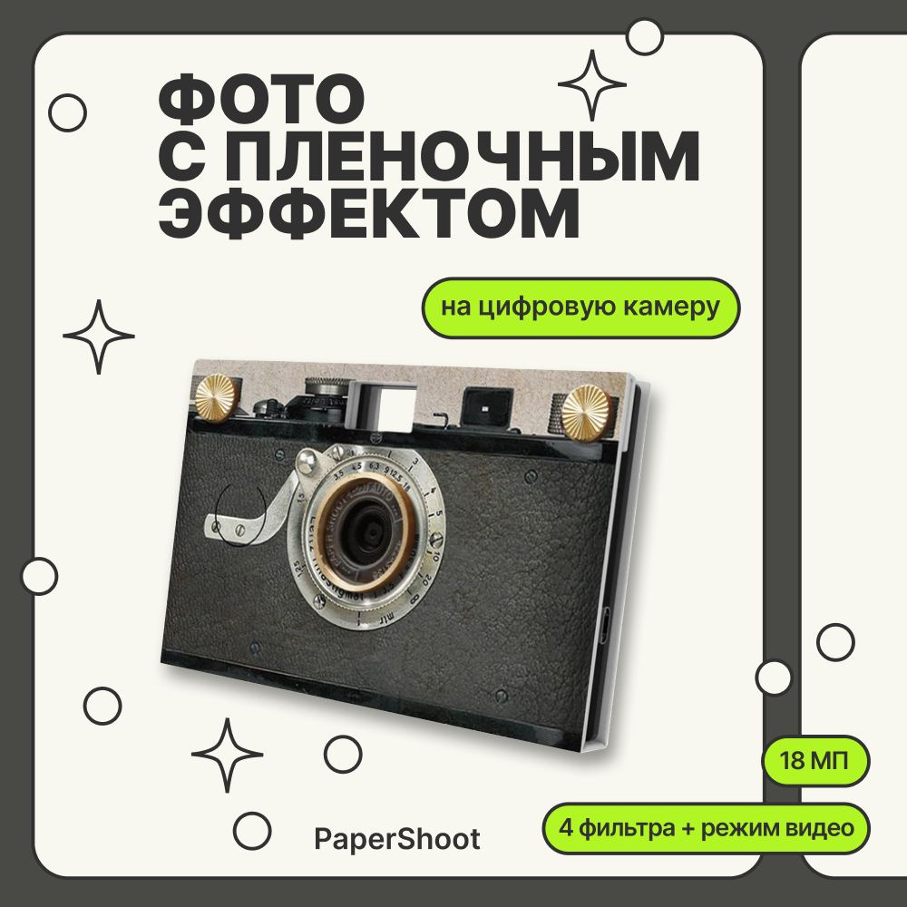 PaperShoot Компактный фотоаппарат Vintage 1925, темно-серый #1